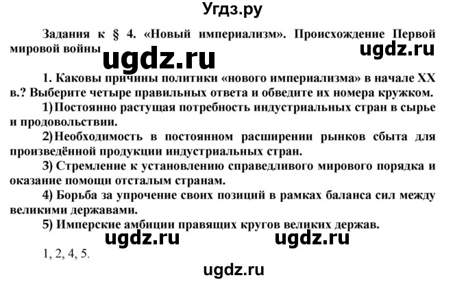 ГДЗ (Решебник) по истории 9 класс (рабочая тетрадь) Сороко-Цюпа О. С. / параграф номер / 4