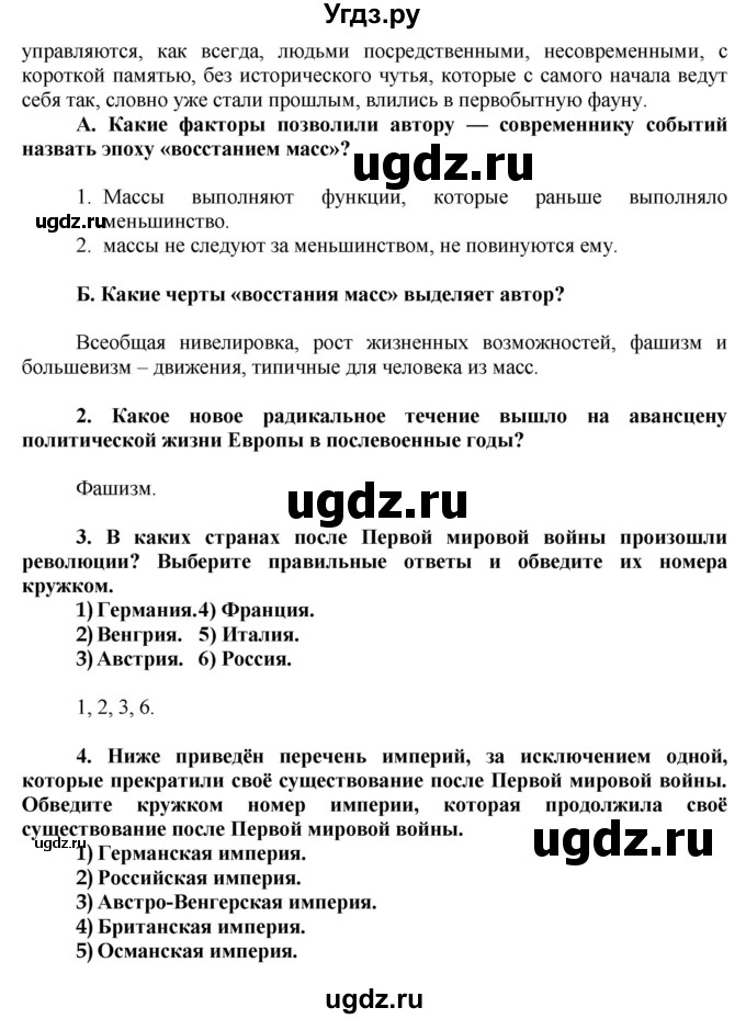 ГДЗ (Решебник) по истории 9 класс (рабочая тетрадь) Сороко-Цюпа О. С. / параграф номер / 7(продолжение 2)