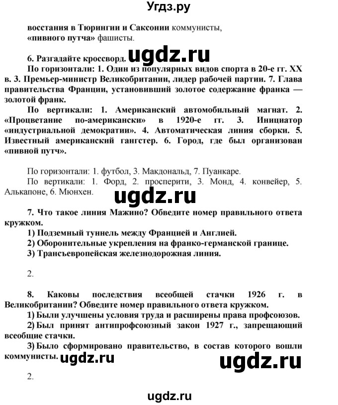 ГДЗ (Решебник) по истории 9 класс (рабочая тетрадь) Сороко-Цюпа О. С. / параграф номер / 8(продолжение 3)