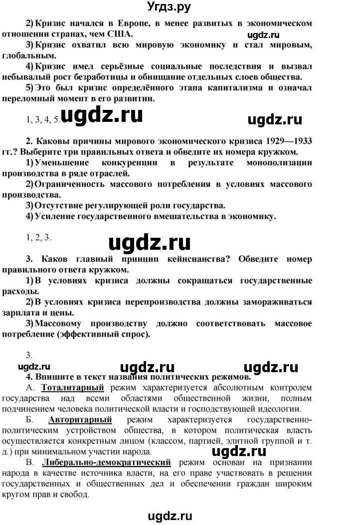 ГДЗ (Решебник) по истории 9 класс (рабочая тетрадь) Сороко-Цюпа О. С. / параграф номер / 9(продолжение 2)