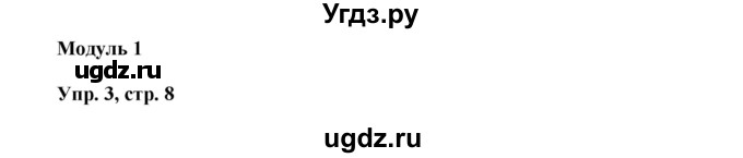 ГДЗ (Решебник) по английскому языку 9 класс (тренировочные упражнения ОГЭ (ГИА) Spotligh) Ваулина Ю.А. / страница номер / 10