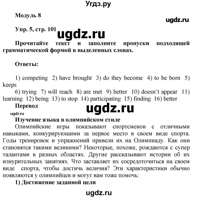 ГДЗ (Решебник) по английскому языку 9 класс (тренировочные упражнения ОГЭ (ГИА) Spotligh) Ваулина Ю.А. / страница номер / 101