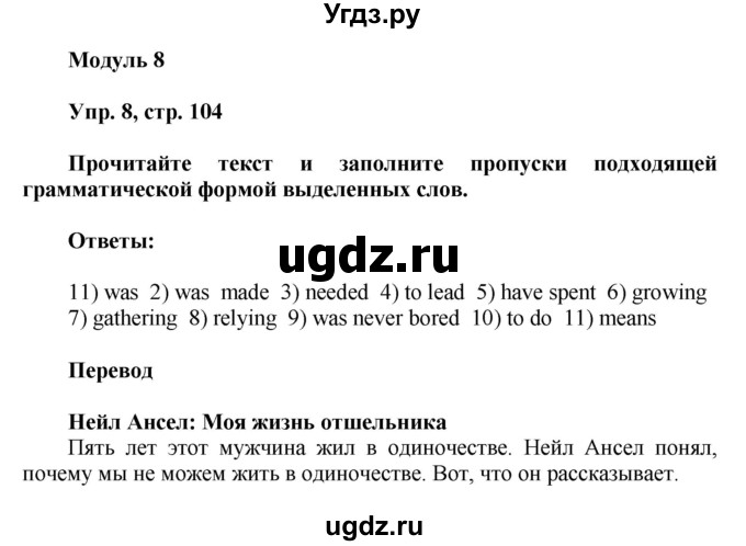 ГДЗ (Решебник) по английскому языку 9 класс (тренировочные упражнения ОГЭ (ГИА) Spotligh) Ваулина Ю.А. / страница номер / 104