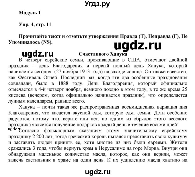 ГДЗ (Решебник) по английскому языку 9 класс (тренировочные упражнения ОГЭ (ГИА) Spotligh) Ваулина Ю.А. / страница номер / 11