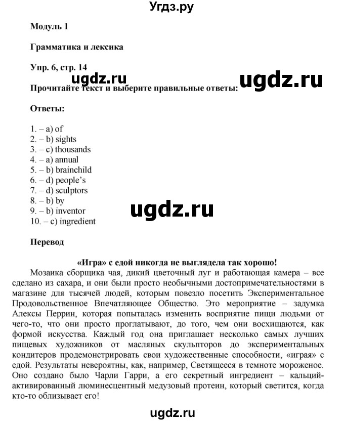 ГДЗ (Решебник) по английскому языку 9 класс (тренировочные упражнения ОГЭ (ГИА) Spotligh) Ваулина Ю.А. / страница номер / 14