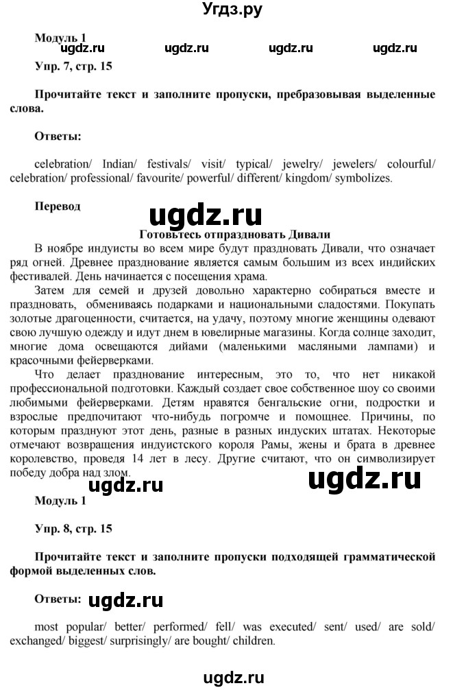 ГДЗ (Решебник) по английскому языку 9 класс (тренировочные упражнения ОГЭ (ГИА) Spotligh) Ваулина Ю.А. / страница номер / 15