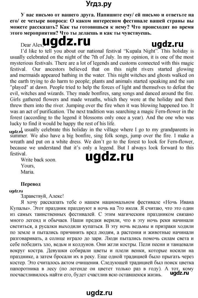 ГДЗ (Решебник) по английскому языку 9 класс (тренировочные упражнения ОГЭ (ГИА) Spotligh) Ваулина Ю.А. / страница номер / 18(продолжение 3)