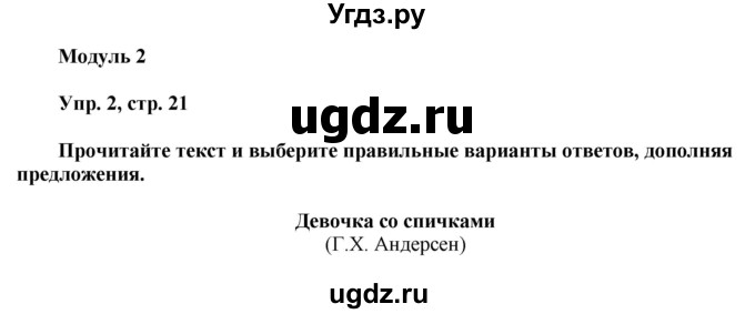 ГДЗ (Решебник) по английскому языку 9 класс (тренировочные упражнения ОГЭ (ГИА) Spotligh) Ваулина Ю.А. / страница номер / 21