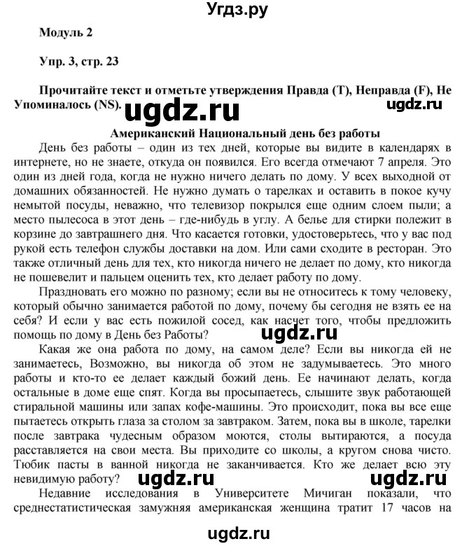 ГДЗ (Решебник) по английскому языку 9 класс (тренировочные упражнения ОГЭ (ГИА) Spotligh) Ваулина Ю.А. / страница номер / 23