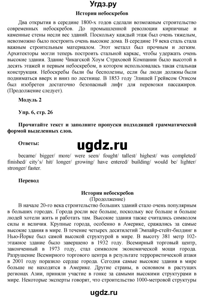 ГДЗ (Решебник) по английскому языку 9 класс (тренировочные упражнения ОГЭ (ГИА) Spotligh) Ваулина Ю.А. / страница номер / 26(продолжение 2)