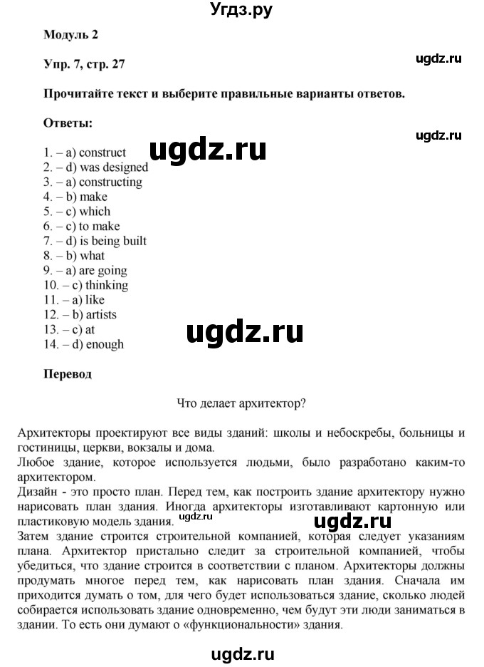 ГДЗ (Решебник) по английскому языку 9 класс (тренировочные упражнения ОГЭ (ГИА) Spotligh) Ваулина Ю.А. / страница номер / 27