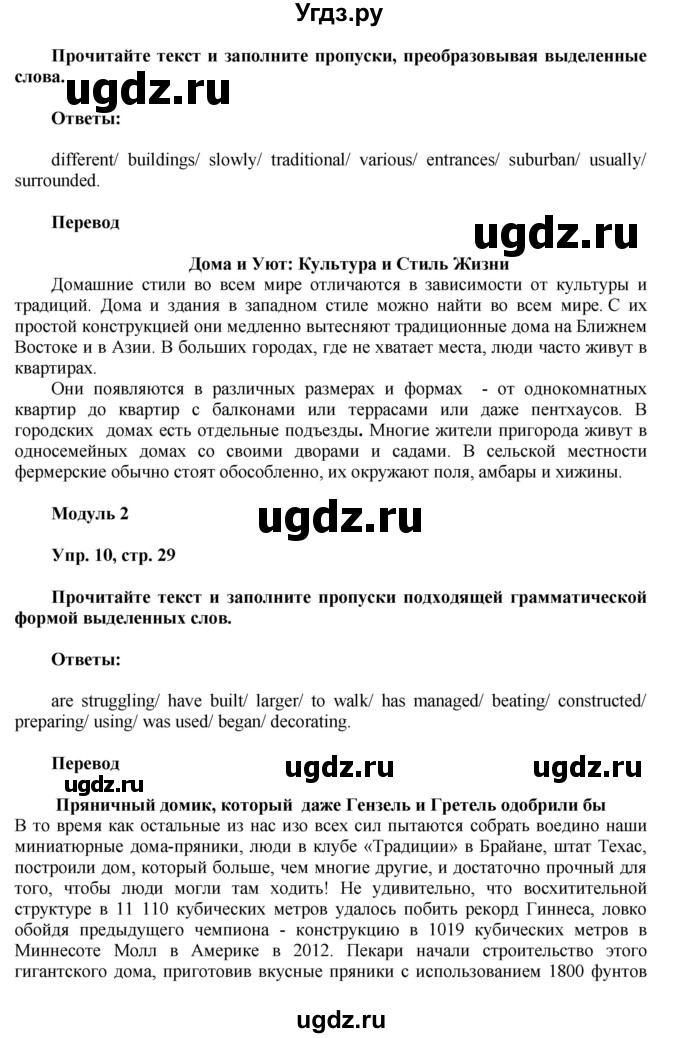 ГДЗ (Решебник) по английскому языку 9 класс (тренировочные упражнения ОГЭ (ГИА) Spotligh) Ваулина Ю.А. / страница номер / 29(продолжение 2)