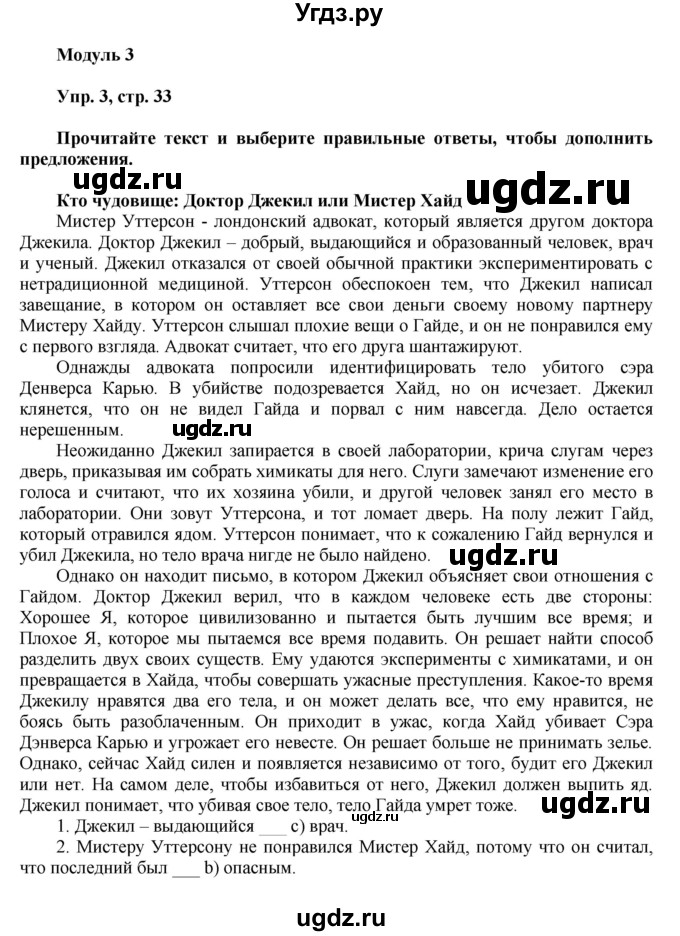 ГДЗ (Решебник) по английскому языку 9 класс (тренировочные упражнения ОГЭ (ГИА) Spotligh) Ваулина Ю.А. / страница номер / 33