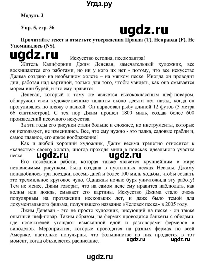 ГДЗ (Решебник) по английскому языку 9 класс (тренировочные упражнения ОГЭ (ГИА) Spotligh) Ваулина Ю.А. / страница номер / 36