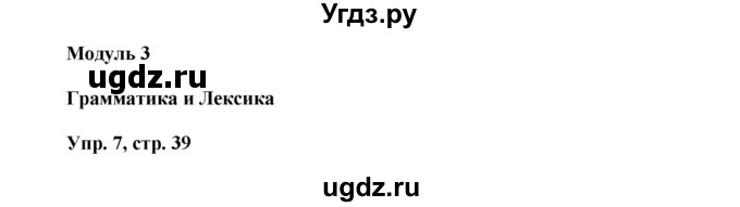 ГДЗ (Решебник) по английскому языку 9 класс (тренировочные упражнения ОГЭ (ГИА) Spotligh) Ваулина Ю.А. / страница номер / 39