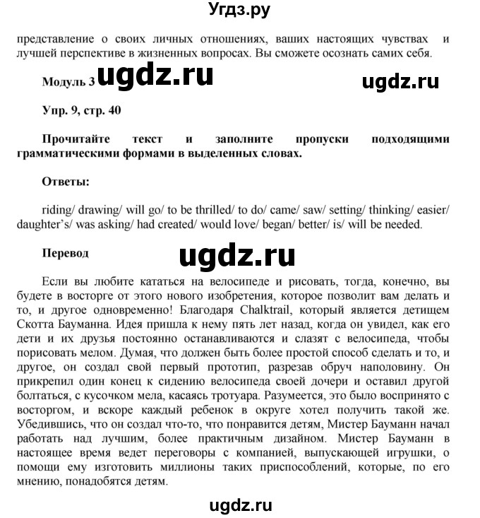 ГДЗ (Решебник) по английскому языку 9 класс (тренировочные упражнения ОГЭ (ГИА) Spotligh) Ваулина Ю.А. / страница номер / 40(продолжение 2)