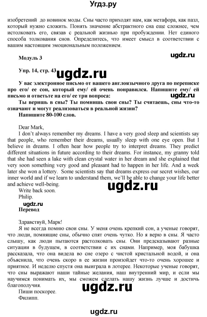 ГДЗ (Решебник) по английскому языку 9 класс (тренировочные упражнения ОГЭ (ГИА) Spotligh) Ваулина Ю.А. / страница номер / 43(продолжение 2)