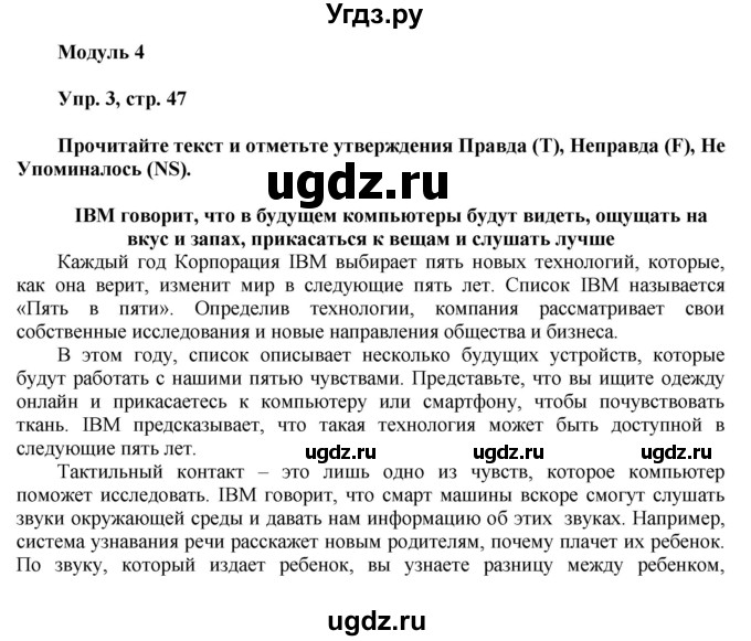 ГДЗ (Решебник) по английскому языку 9 класс (тренировочные упражнения ОГЭ (ГИА) Spotligh) Ваулина Ю.А. / страница номер / 47