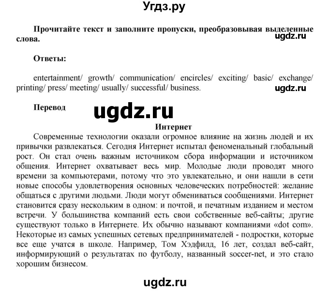 ГДЗ (Решебник) по английскому языку 9 класс (тренировочные упражнения ОГЭ (ГИА) Spotligh) Ваулина Ю.А. / страница номер / 49(продолжение 2)