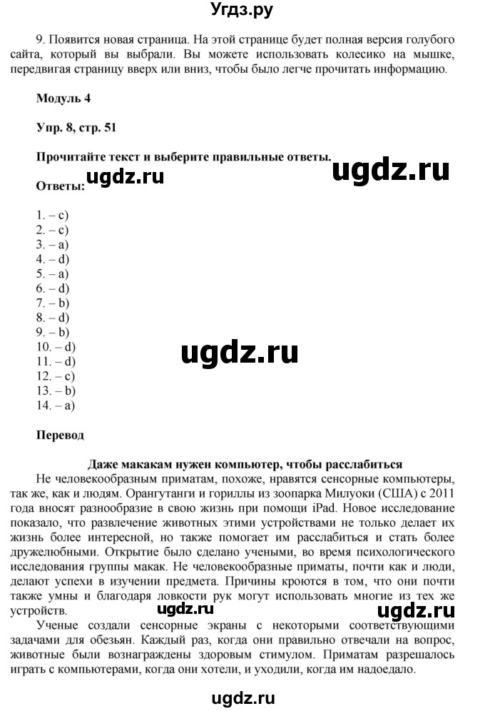 ГДЗ (Решебник) по английскому языку 9 класс (тренировочные упражнения ОГЭ (ГИА) Spotligh) Ваулина Ю.А. / страница номер / 52(продолжение 2)