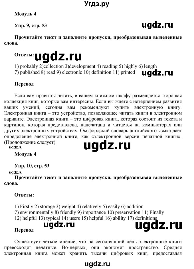 ГДЗ (Решебник) по английскому языку 9 класс (тренировочные упражнения ОГЭ (ГИА) Spotligh) Ваулина Ю.А. / страница номер / 53