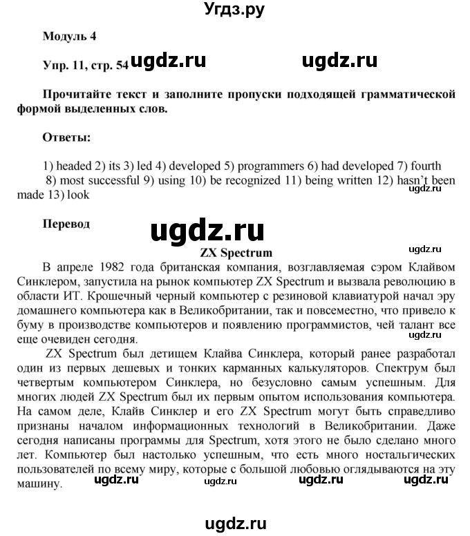 ГДЗ (Решебник) по английскому языку 9 класс (тренировочные упражнения ОГЭ (ГИА) Spotligh) Ваулина Ю.А. / страница номер / 54