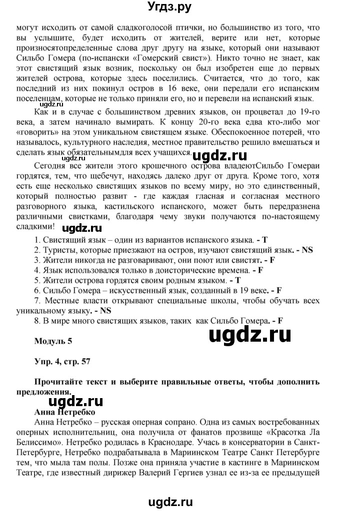 ГДЗ (Решебник) по английскому языку 9 класс (тренировочные упражнения ОГЭ (ГИА) Spotligh) Ваулина Ю.А. / страница номер / 57(продолжение 2)