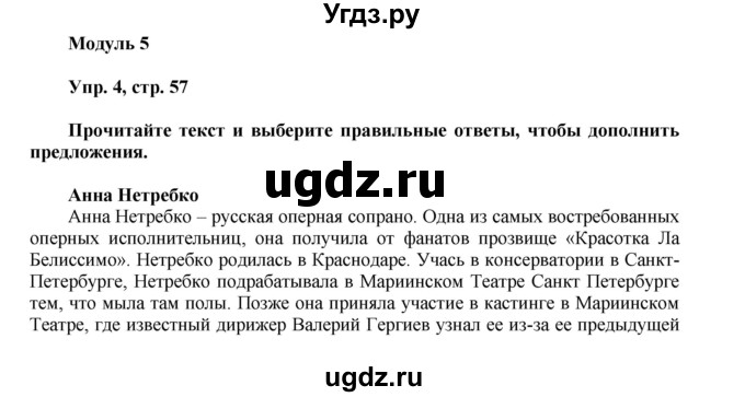 ГДЗ (Решебник) по английскому языку 9 класс (тренировочные упражнения ОГЭ (ГИА) Spotligh) Ваулина Ю.А. / страница номер / 58