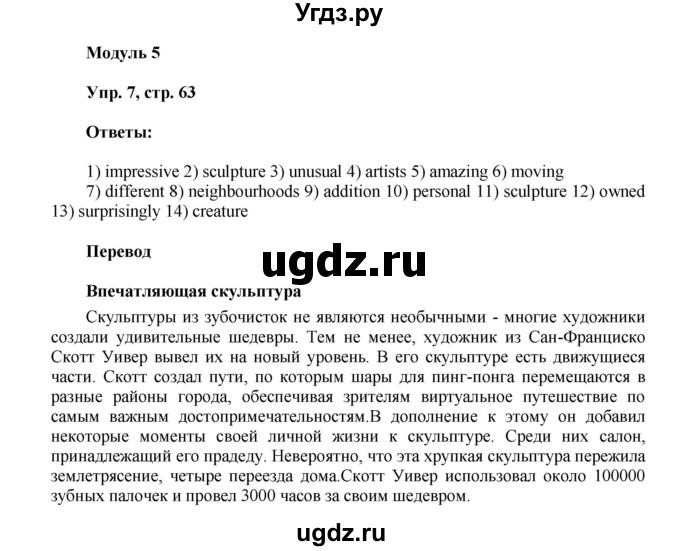 ГДЗ (Решебник) по английскому языку 9 класс (тренировочные упражнения ОГЭ (ГИА) Spotligh) Ваулина Ю.А. / страница номер / 63