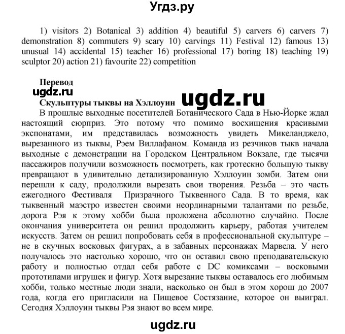 ГДЗ (Решебник) по английскому языку 9 класс (тренировочные упражнения ОГЭ (ГИА) Spotligh) Ваулина Ю.А. / страница номер / 65(продолжение 2)