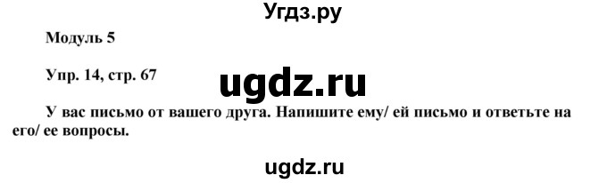 ГДЗ (Решебник) по английскому языку 9 класс (тренировочные упражнения ОГЭ (ГИА) Spotligh) Ваулина Ю.А. / страница номер / 67