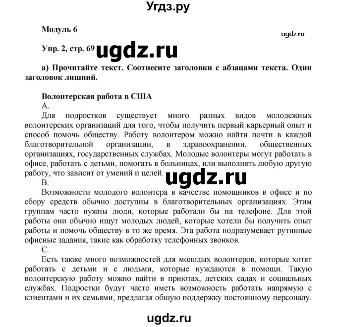 ГДЗ (Решебник) по английскому языку 9 класс (тренировочные упражнения ОГЭ (ГИА) Spotligh) Ваулина Ю.А. / страница номер / 69