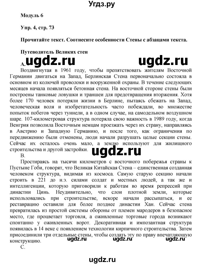 ГДЗ (Решебник) по английскому языку 9 класс (тренировочные упражнения ОГЭ (ГИА) Spotligh) Ваулина Ю.А. / страница номер / 73