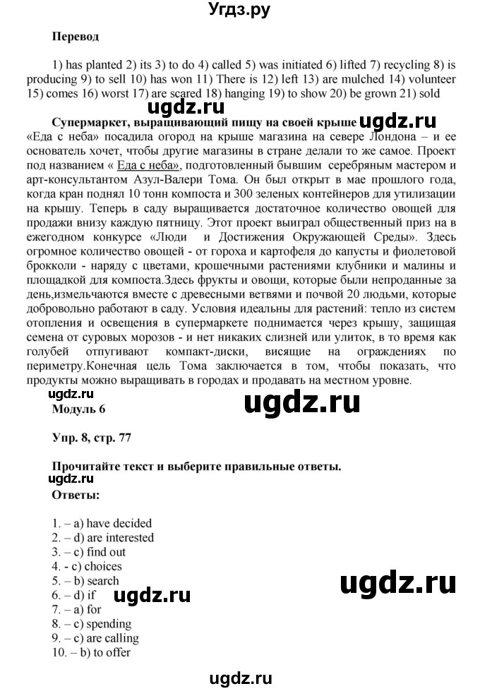 ГДЗ (Решебник) по английскому языку 9 класс (тренировочные упражнения ОГЭ (ГИА) Spotligh) Ваулина Ю.А. / страница номер / 77(продолжение 2)