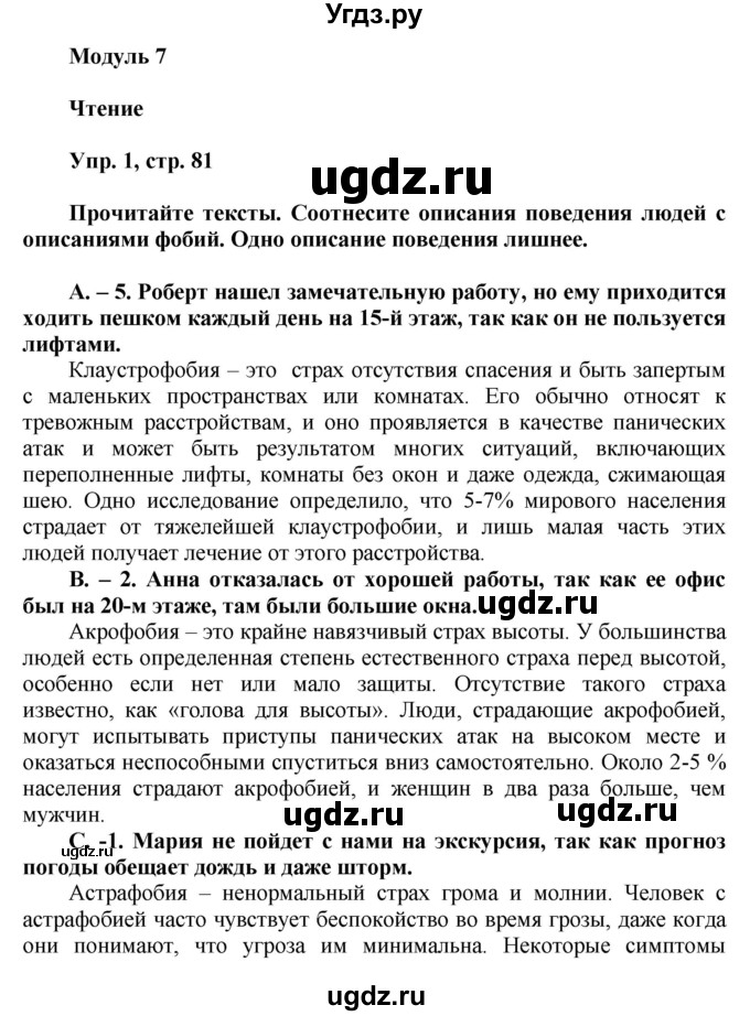 ГДЗ (Решебник) по английскому языку 9 класс (тренировочные упражнения ОГЭ (ГИА) Spotligh) Ваулина Ю.А. / страница номер / 81