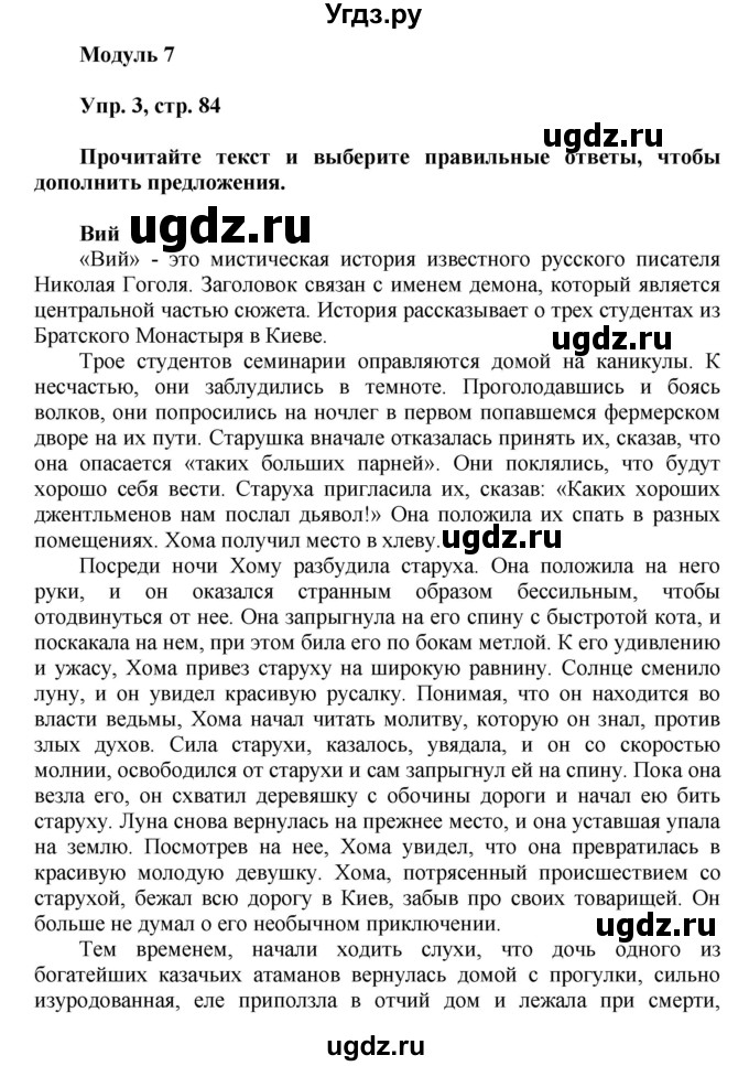 ГДЗ (Решебник) по английскому языку 9 класс (тренировочные упражнения ОГЭ (ГИА) Spotligh) Ваулина Ю.А. / страница номер / 84