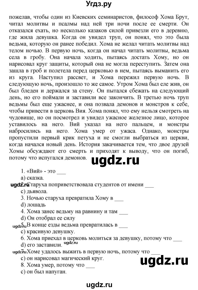 ГДЗ (Решебник) по английскому языку 9 класс (тренировочные упражнения ОГЭ (ГИА) Spotligh) Ваулина Ю.А. / страница номер / 84(продолжение 2)