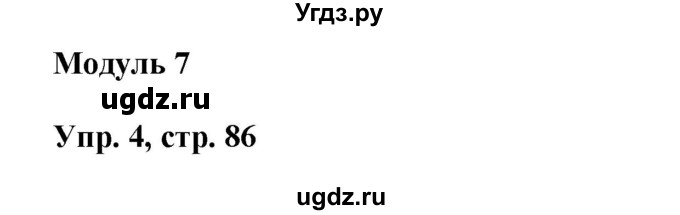 ГДЗ (Решебник) по английскому языку 9 класс (тренировочные упражнения ОГЭ (ГИА) Spotligh) Ваулина Ю.А. / страница номер / 86