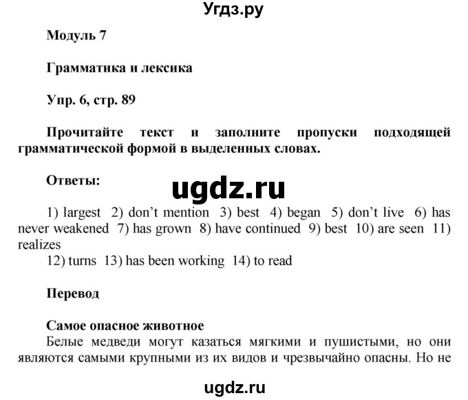 ГДЗ (Решебник) по английскому языку 9 класс (тренировочные упражнения ОГЭ (ГИА) Spotligh) Ваулина Ю.А. / страница номер / 89