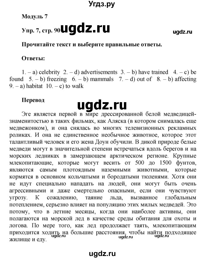 ГДЗ (Решебник) по английскому языку 9 класс (тренировочные упражнения ОГЭ (ГИА) Spotligh) Ваулина Ю.А. / страница номер / 90