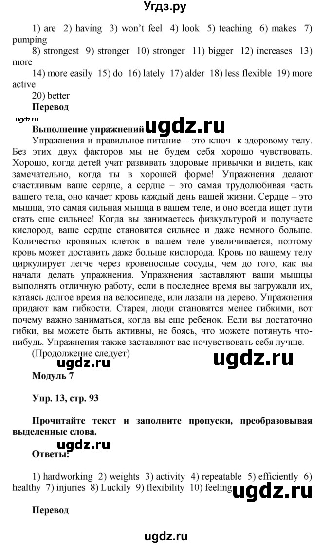 ГДЗ (Решебник) по английскому языку 9 класс (тренировочные упражнения ОГЭ (ГИА) Spotligh) Ваулина Ю.А. / страница номер / 93(продолжение 2)