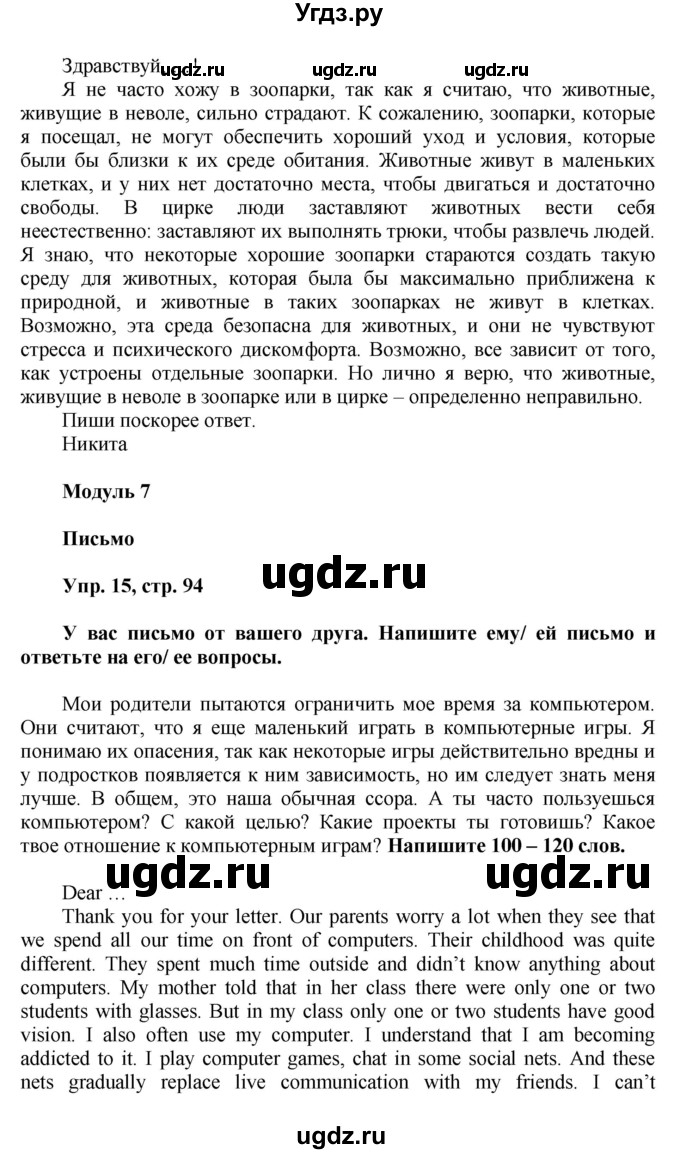 ГДЗ (Решебник) по английскому языку 9 класс (тренировочные упражнения ОГЭ (ГИА) Spotligh) Ваулина Ю.А. / страница номер / 94(продолжение 2)