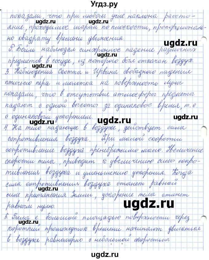 ГДЗ (Решебник) по физике 10 класс Касьянов В.А. / вопросы в параграфах номер / 11(продолжение 2)