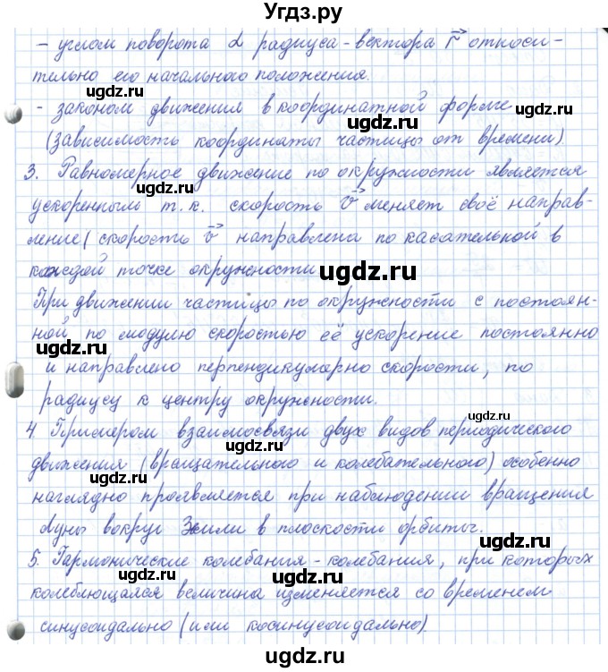 ГДЗ (Решебник) по физике 10 класс Касьянов В.А. / вопросы в параграфах номер / 12(продолжение 2)