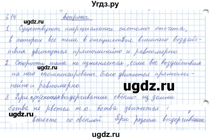 ГДЗ (Решебник) по физике 10 класс Касьянов В.А. / вопросы в параграфах номер / 14