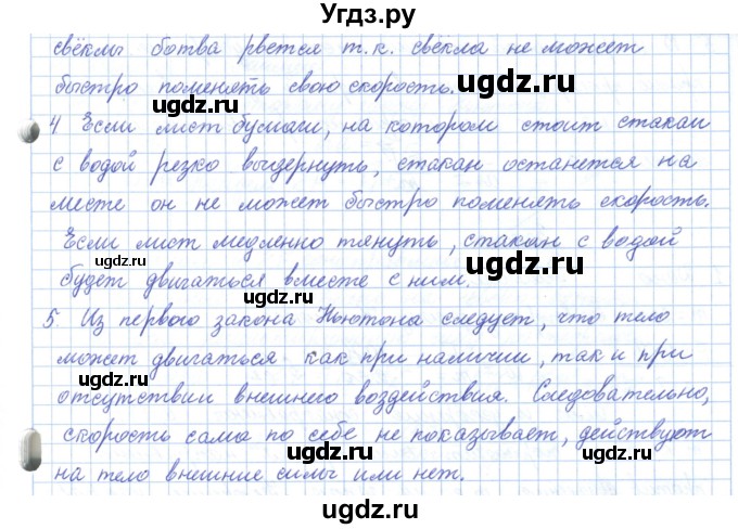 ГДЗ (Решебник) по физике 10 класс Касьянов В.А. / вопросы в параграфах номер / 14(продолжение 2)