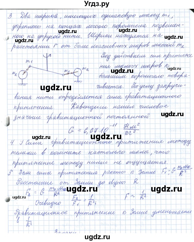 ГДЗ (Решебник) по физике 10 класс Касьянов В.А. / вопросы в параграфах номер / 17(продолжение 2)