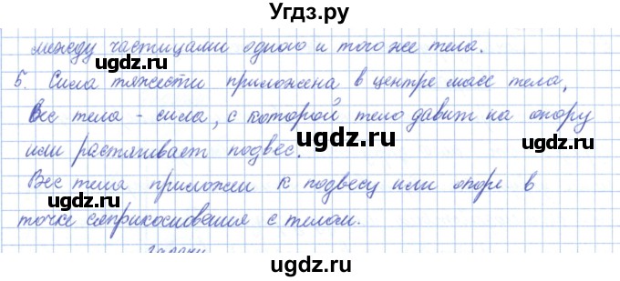 ГДЗ (Решебник) по физике 10 класс Касьянов В.А. / вопросы в параграфах номер / 19(продолжение 2)