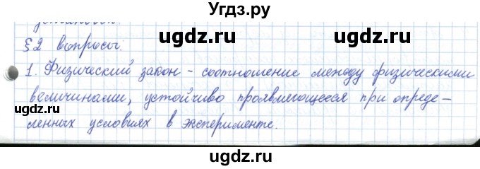 ГДЗ (Решебник) по физике 10 класс Касьянов В.А. / вопросы в параграфах номер / 2