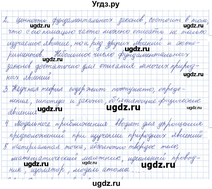 ГДЗ (Решебник) по физике 10 класс Касьянов В.А. / вопросы в параграфах номер / 2(продолжение 2)